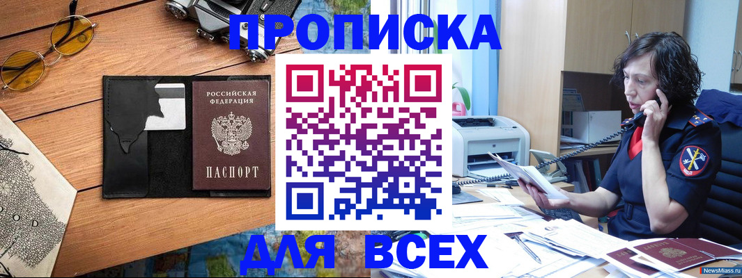 прописка поиск в Краснозаводске