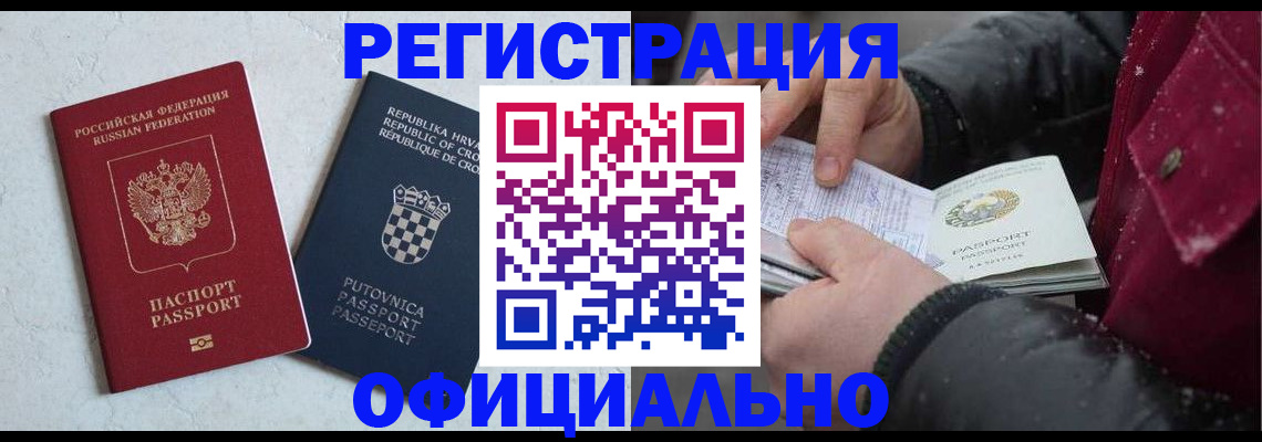 временная регистрация гарантия в Краснозаводске