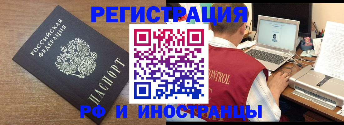 прописка для военкомата в Краснозаводске