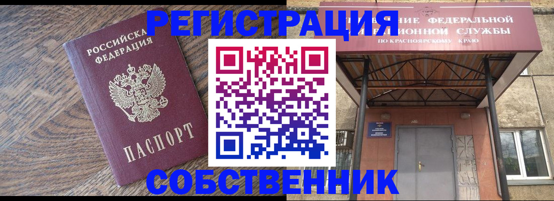 прописка 2025 в Краснозаводске